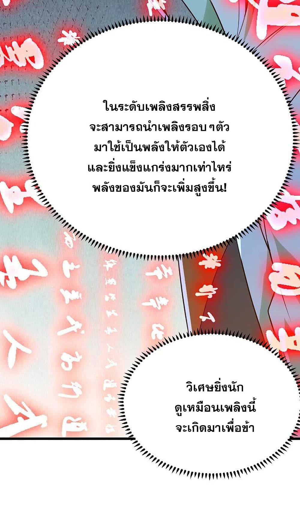 Matchless Emperor เทพอสูรกลืนกินนภา ตอนที่ 197 (20)